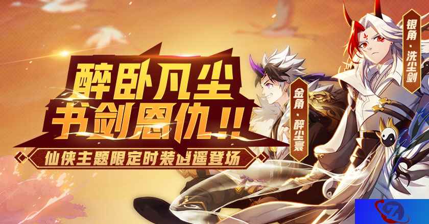 醉卧凡尘《非人学园》高难度法师九尾狐狐一发入魂 金银角新时装恣意逍遥