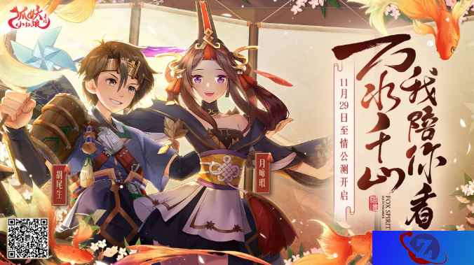 《狐妖小红娘》手游评测：顶级IP碰撞一体化情节串联