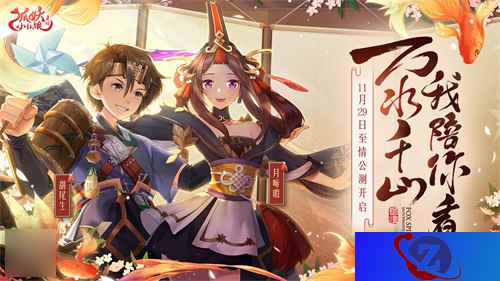 狐妖世界华丽升级!《狐妖小红娘》手游11月29日全平台公测