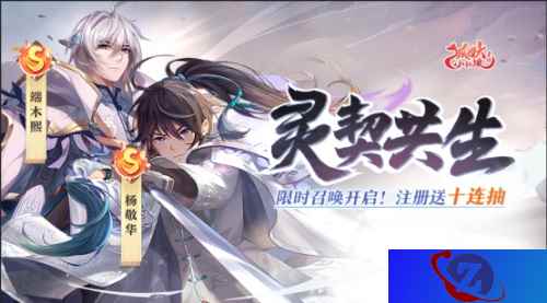 《狐妖小红娘》手游联动《灵契》!S级伙伴杨敬华、端木熙亮相