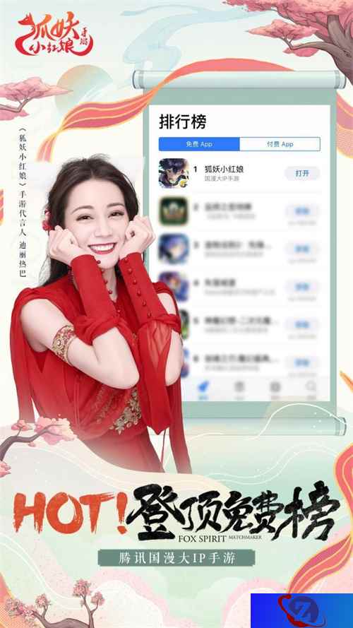 《狐妖小红娘》手游登顶AppStore免费榜!主题曲首发