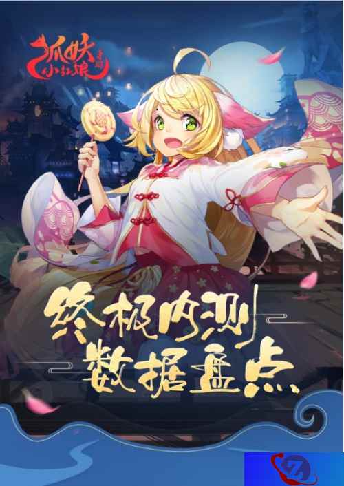 《狐妖小红娘》手游终测 趣味数据大盘点