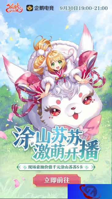 《狐妖小红娘》手游直播回顾!苏苏化身情感专家现场解惑!