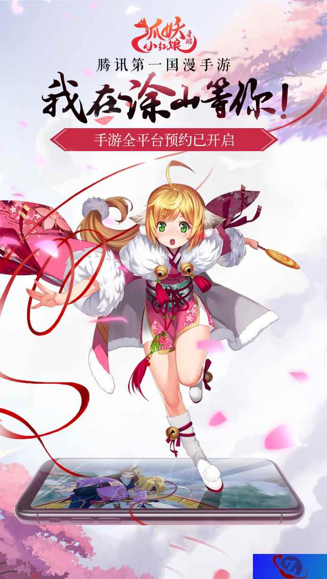 《狐妖小红娘》6月15日全平台预约 国风二次元大世界邀你探索