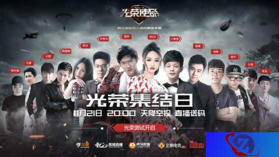 《光荣使命》空投砸脸太给力 众明星主播开启炫耀模式