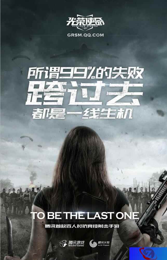 腾讯重磅神秘手游今日终揭晓《光荣使命》即日不删档预约开启