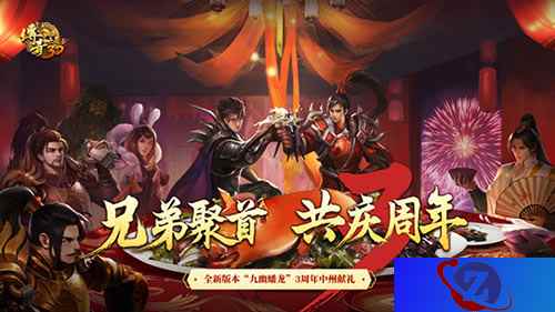 九幽蟠龙 踏浪来袭《传奇世界3D》 三周年献礼!