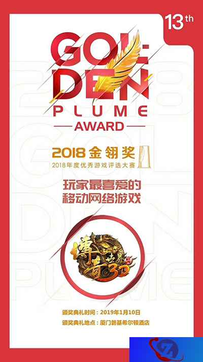 斩获金翎奖!《传奇世界3D》新版“骑战中州”即将来袭!