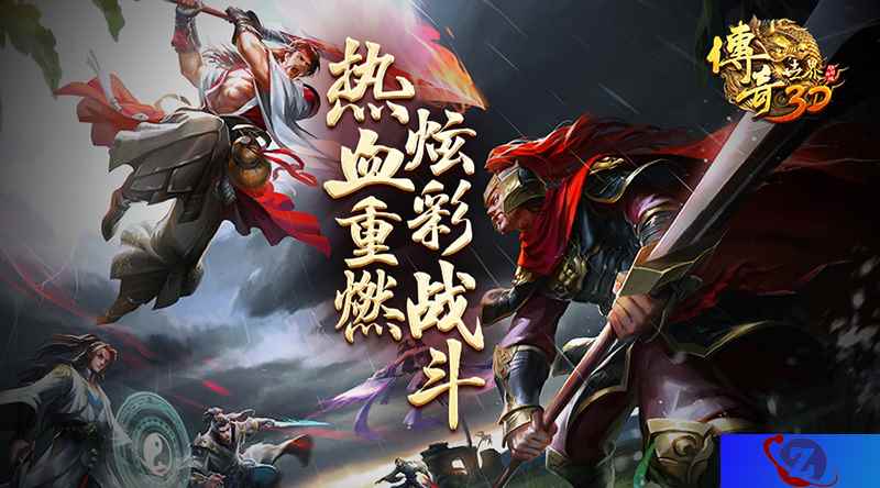 以热血为名!《传奇世界3D》炫彩战斗点燃初秋