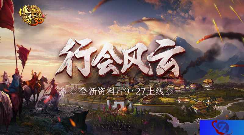 《传奇世界3D》首届跨服3V3争霸赛即将热血开战