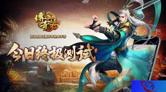 《传奇世界3D》终极测试开启 经典玩法焕然新生