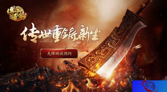 传世经典,重铸新生!《传奇世界3D》先锋测试震撼来袭!