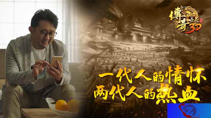 《传奇世界3D》 一代人的情怀 两代人的热血