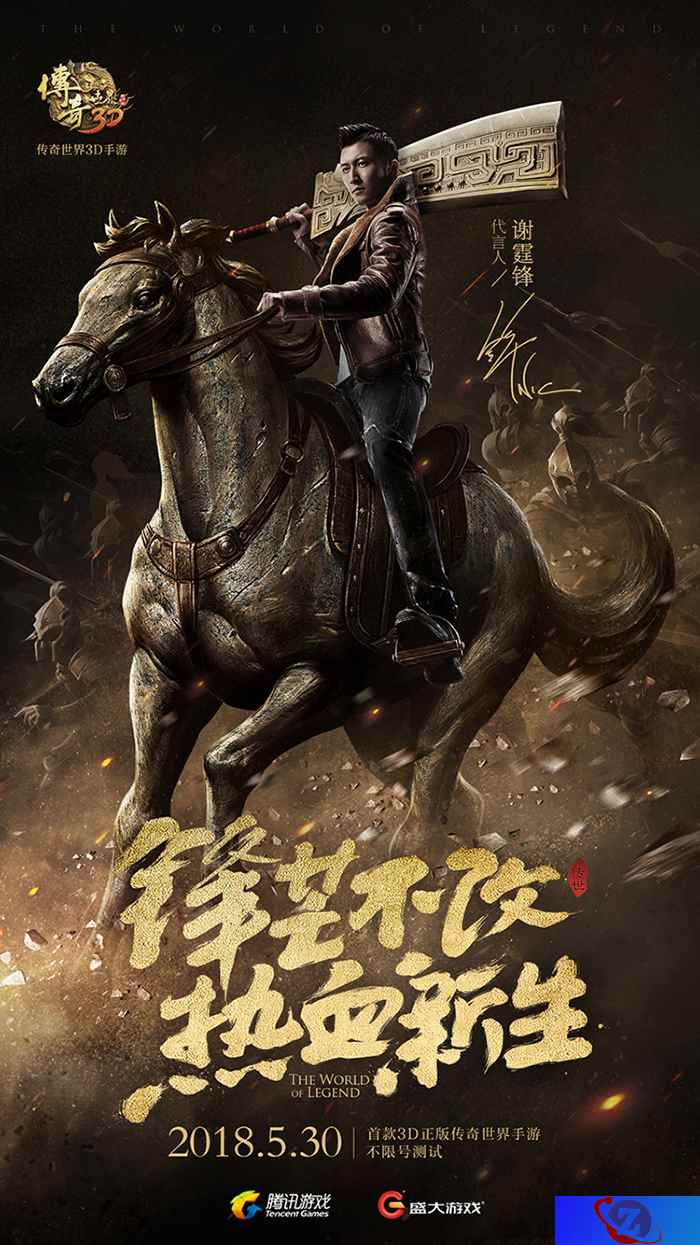 《传奇世界3D》手游不删档首日登顶ios榜 今日全平台不限号