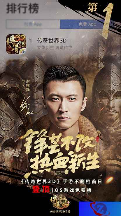 登顶iOS免费榜《传奇世界3D》今日开启全平台不限号测试