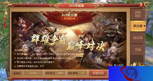 解锁激战新姿势!《传奇世界3D》首届跨服3V3即将开赛