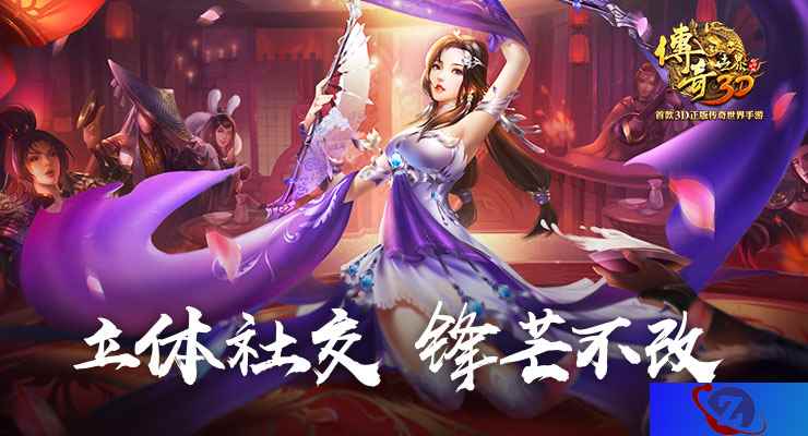 《传奇世界3D》打造立体社交体系 “朋友圈”你来定