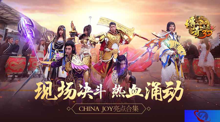 现场决斗热血涌动 《传奇世界3D》ChinaJoy亮点合集