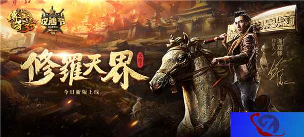 修罗入侵 《传奇世界3D》全新版本火热上线