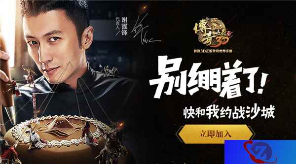 兄弟,别绷着!《传奇世界3D》谢霆锋攻沙团开组
