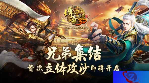 集火中州 《传奇世界3D》首次攻沙即将开启