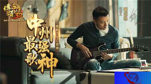 中州最强歌神诞生《传奇世界3D》谢霆锋TVC歌神篇首播