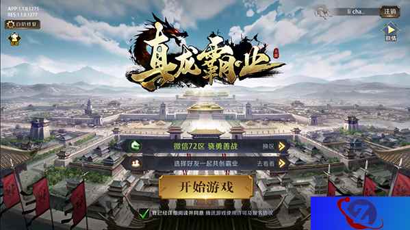 《真龙霸业》评测:与好友派兵布阵,合围攻城是种怎样的体验?