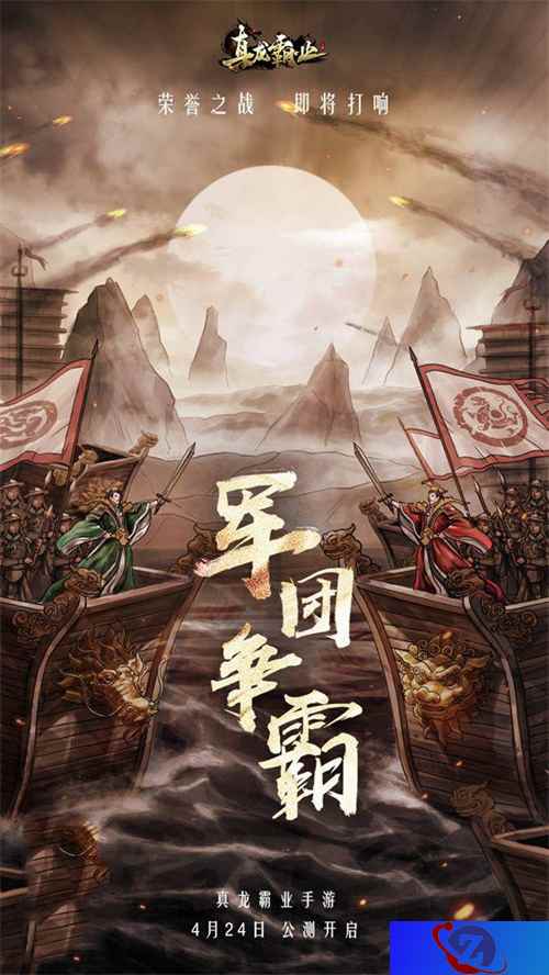 《真龙霸业》全平台公测 创新玩法致敬SLG经典