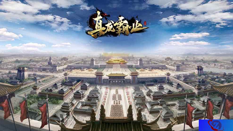 《真龙霸业》今日震撼公测 军团争霸来袭福利送不停