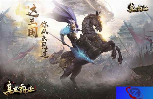 全新玩法上线 《真龙霸业》新版本震撼来袭