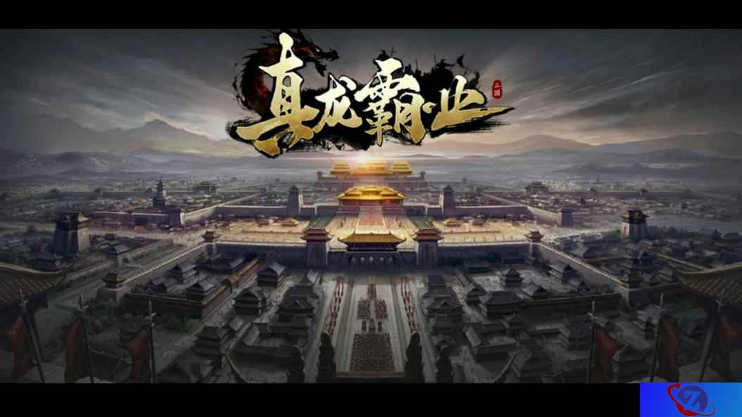 副本模式详解 《真龙霸业》SLG+RPG玩法揭秘