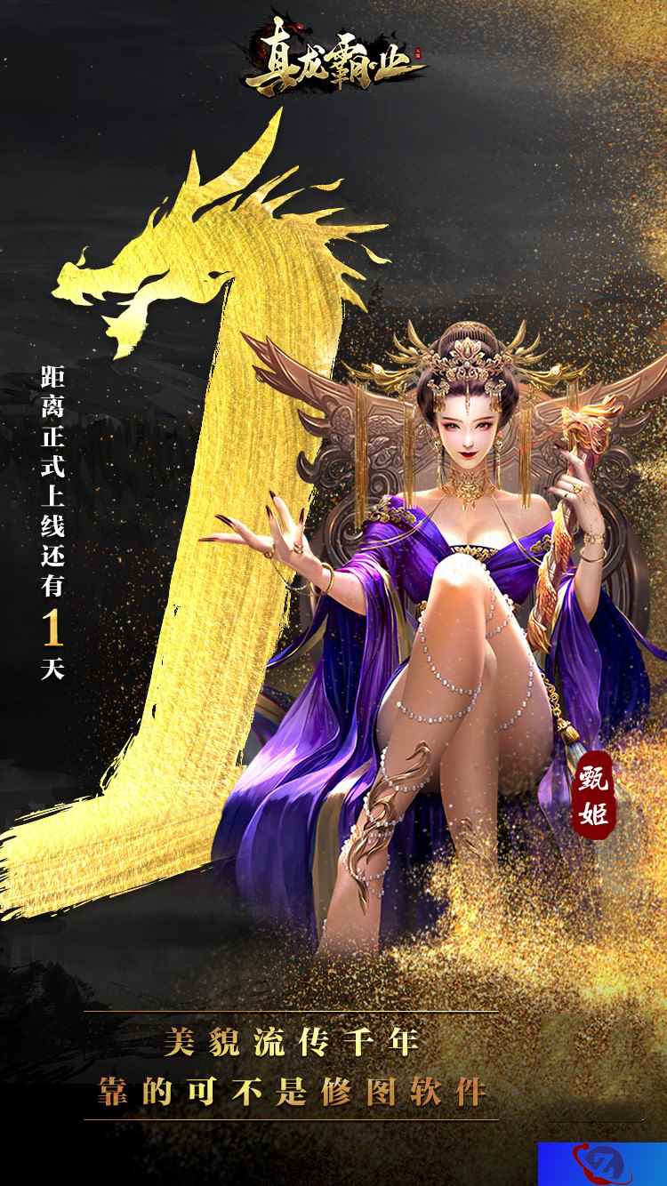 打造全新狼羊天地 《真龙霸业》红颜团明日来袭