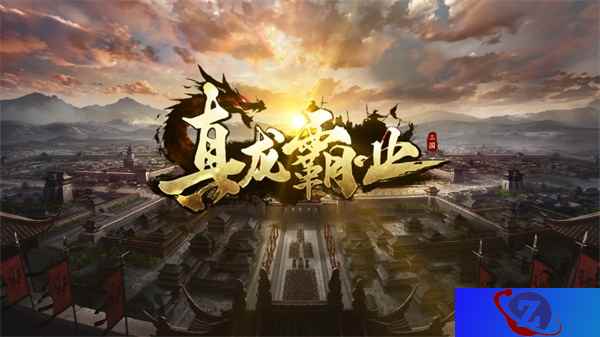 这三国你从未见过 《真龙霸业》世界观视频震撼曝光