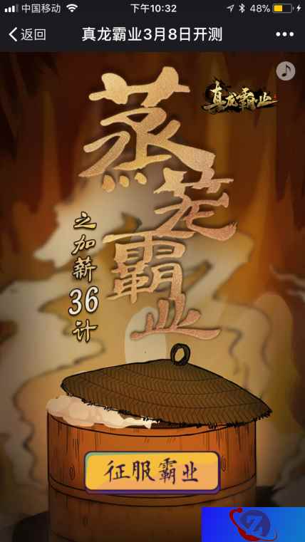 策略无极限 玩《真龙霸业》还能“加薪”？
