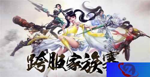 赛事直播站上线！《斗破苍穹手游》跨服家族赛定级赛今日开赛