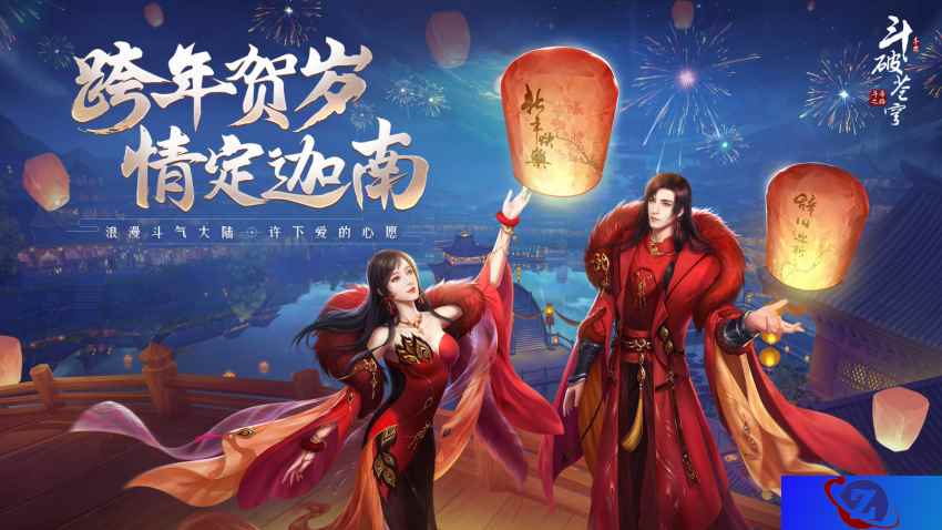 跨年贺岁情定迦南 《斗破苍穹手游》全新版本正式来袭
