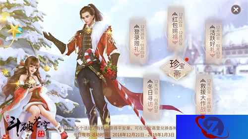 海量福利登录即送 《斗破苍穹》手游“冬日暖歌”福利活动来袭