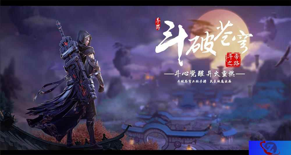 “三年之约”《斗破苍穹：斗帝之路》内测火爆 不删档预约开启！