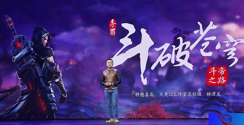 异火重燃 《斗破苍穹:斗帝之路》亮相UP发布会