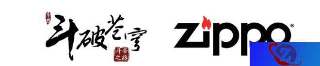 斗心不灭•异火重燃 《斗破苍穹手游》X Zippo设计大赛正式启动！