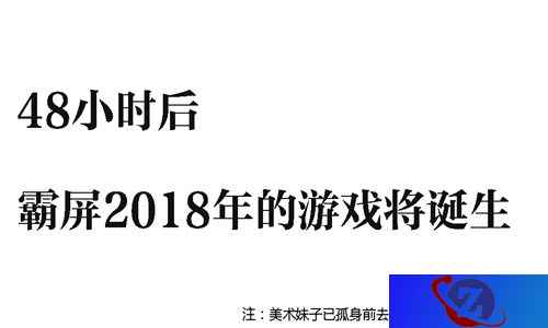 绽放48小时绚烂创意 中手游GGJ广州站今日启动