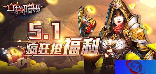 五一假期没去处？下载《口袋暗黑》畅玩游戏赢好礼