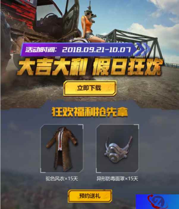 《绝地求生 全军出击》节日狂欢送好礼，惊喜福利嗨翻天！