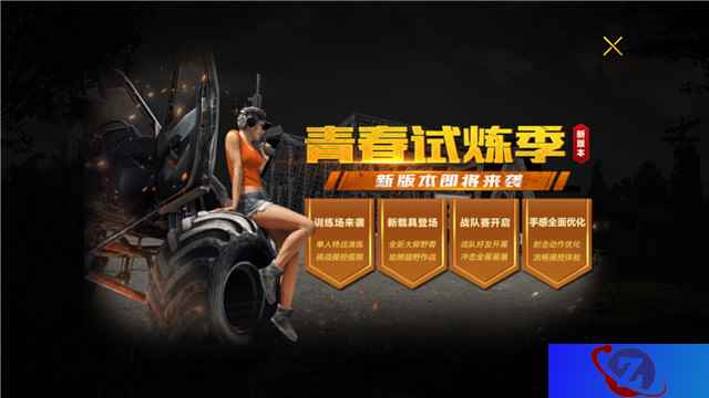 新版新挑战！《绝地求生 全军出击》“青春试炼季”今日开启