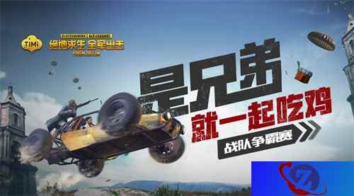 《绝地求生 全军出击》“观战系统”“战队争霸赛”即将上线！