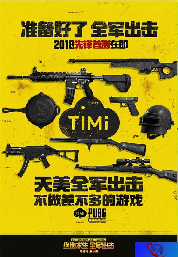 天美研发《绝地求生 全军出击》先锋首测即将开启