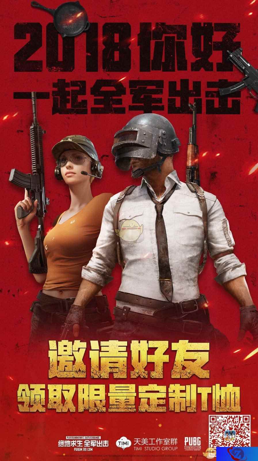 2018开年见！预约《绝地求生 全军出击》拿绝版限量道具