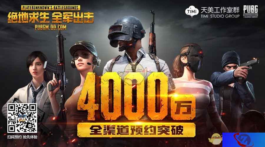 正版授权绝地求生手游《绝地求生 全军出击》全渠道预约突破4000W！