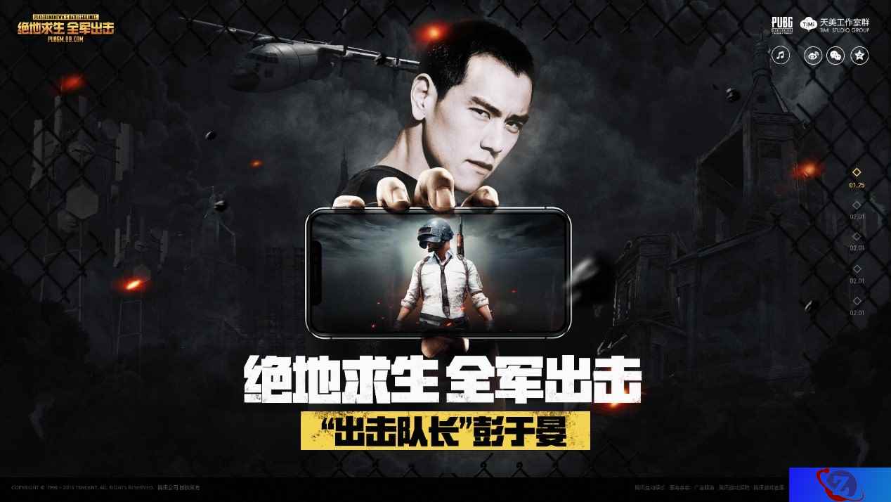 《绝地求生 全军出击》今日开启测试，彭于晏邀你一起玩正版吃鸡!