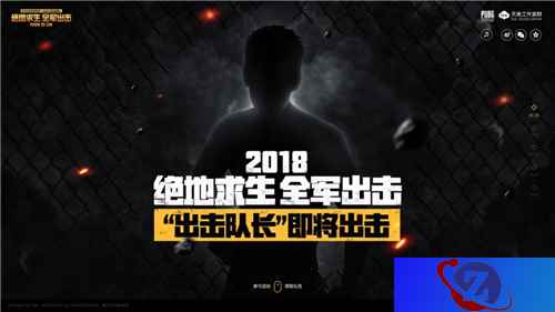 正版吃鸡 绝地求生 全军出击明日开启全军测试 多重惊喜为你揭晓！